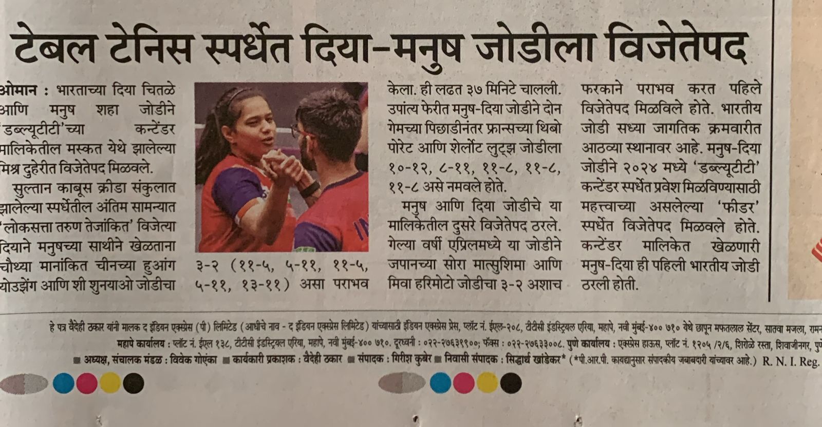 टेबल टेनिस स्पर्धेत दिया-मनुष जोडीला विजेतेपद